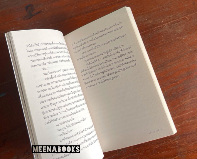 บริจิตต์ ชบาในไรแดด