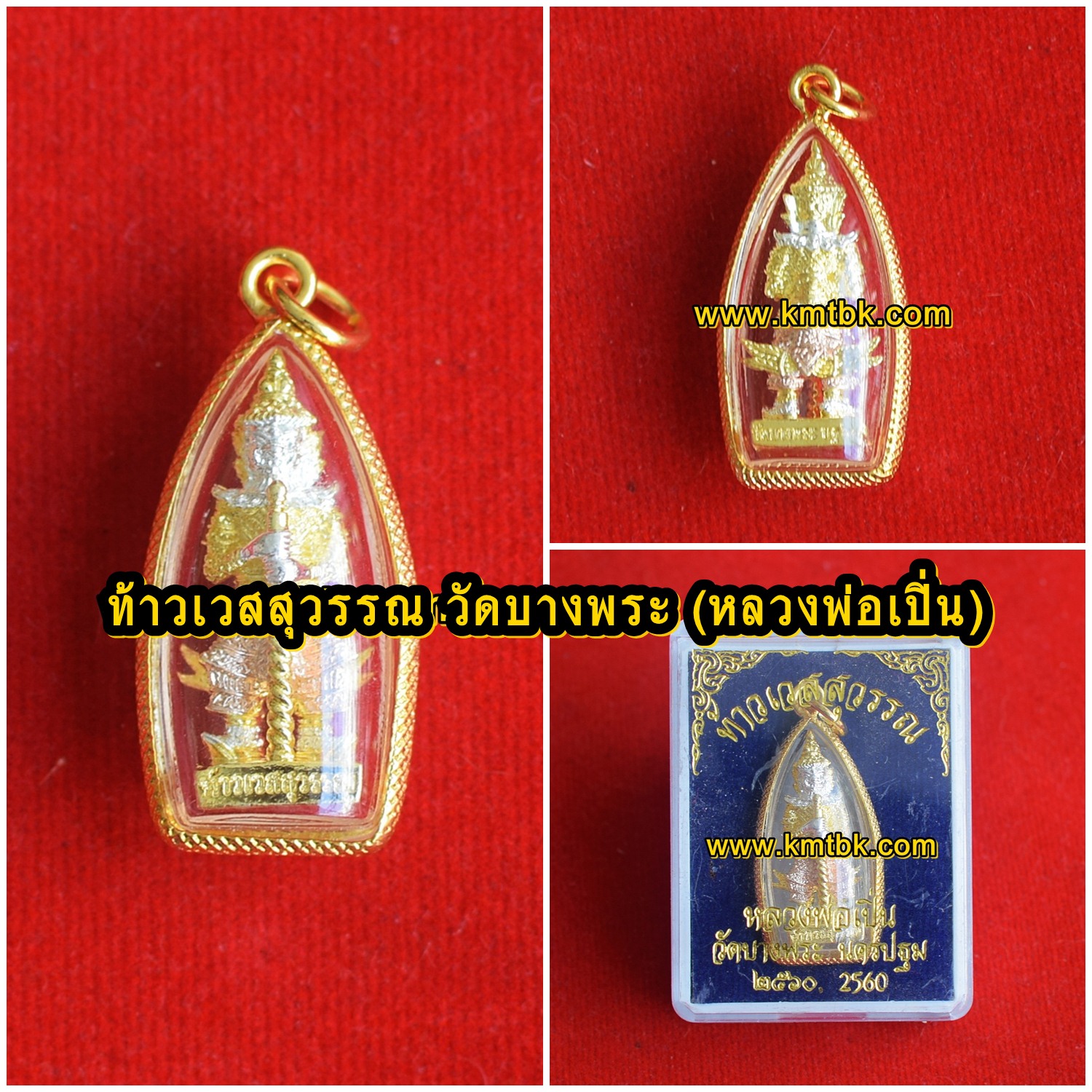 ท้าวเวสสุวรรณ วัดบางพระ (หลวงพ่อเปิ่น) จ.นครปฐม เนื้อโลหะ ชุบ3กษัตริย์ ขนาดห้อยคอ สูง 1นิ้ว ออกบูชา ปี2560