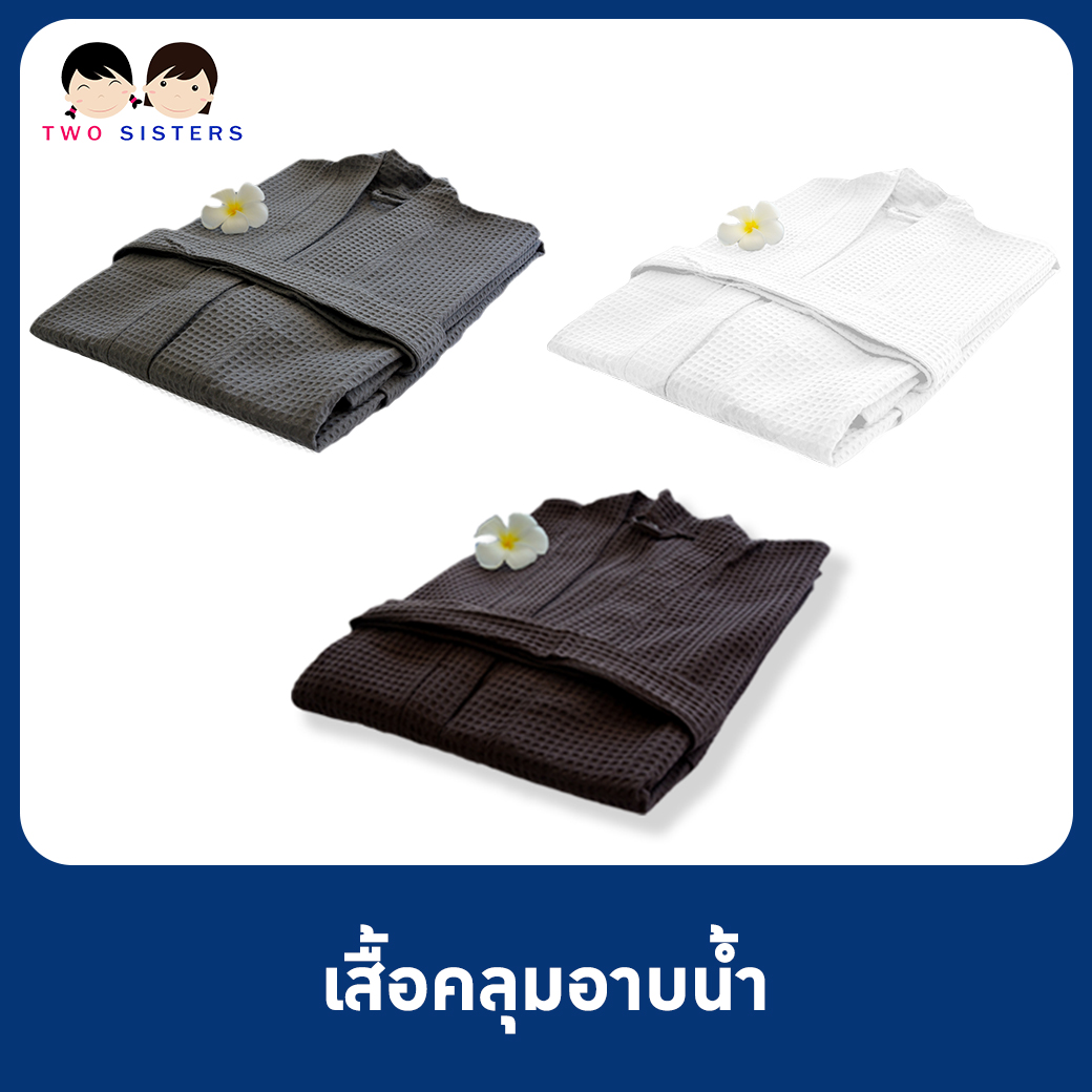 เสื้อคลุมอาบน้ำ