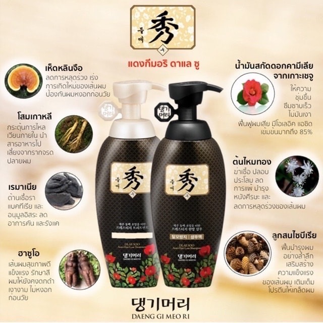 แชมพู/ทรีทเม้นต์ Daeng Gi Meo Ri Dlae Soo Hair Loss Care Shampoo/Treatment 400ml. สำหรับผู้ที่มีปัญหาผมขาดหลุดร่วงจากประเทศเกาหลี