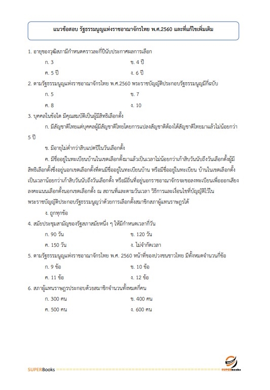 แนวข้อสอบ นักวิชาการพัสดุ กรมสุขภาพจิต