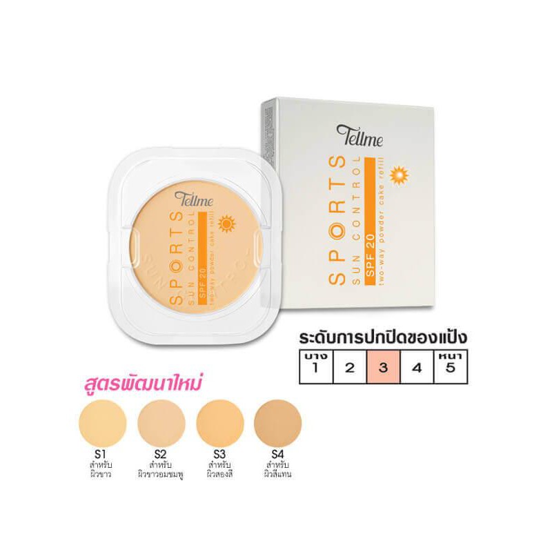 แท้พร้อมส่ง‣ Tellme Sport Sun Control two-way Powder Refill (แป้งเท็ลมี)