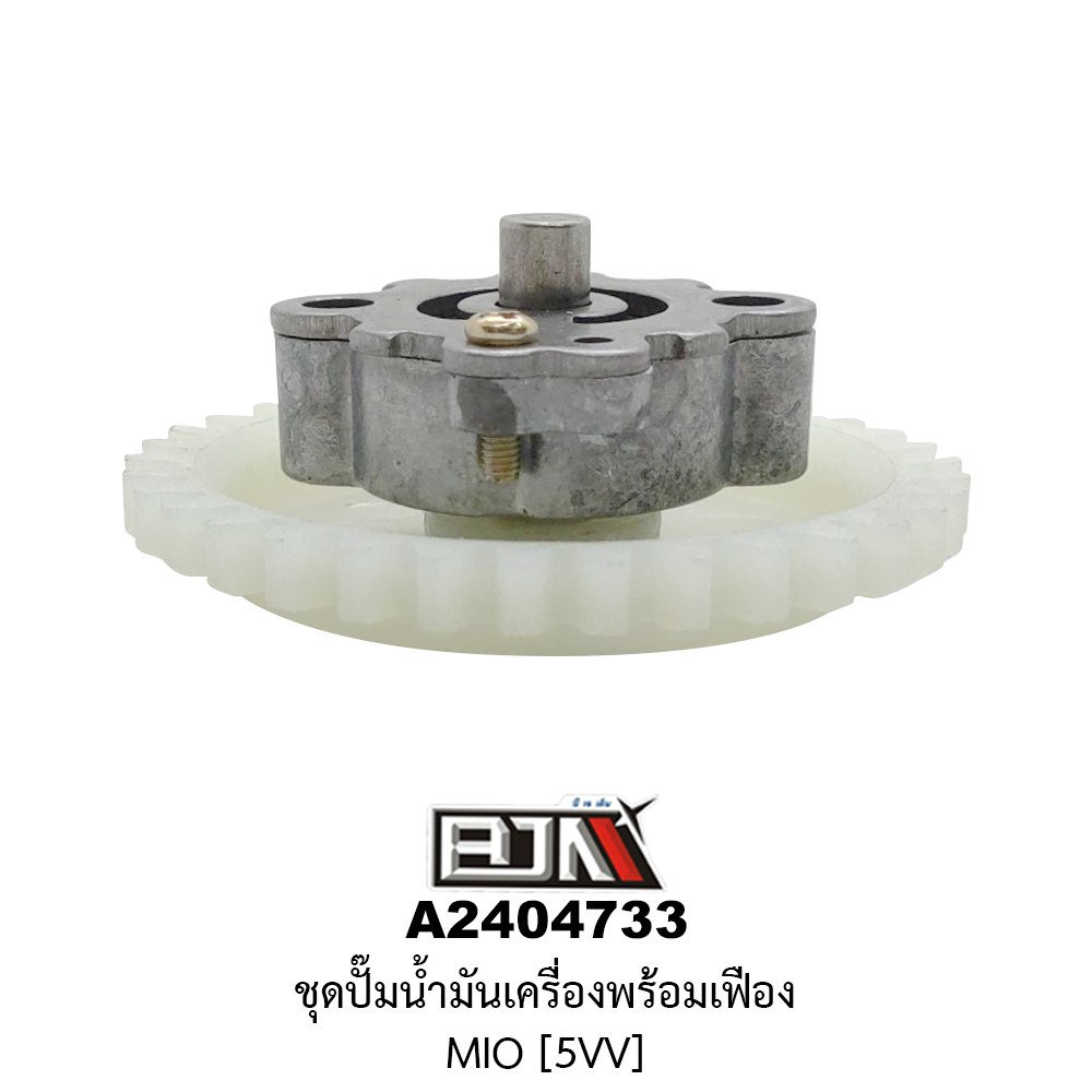 A2404733 ชุดปั๊มน้ำมันเครื่องพร้อมเฟือง MIO [5VV]