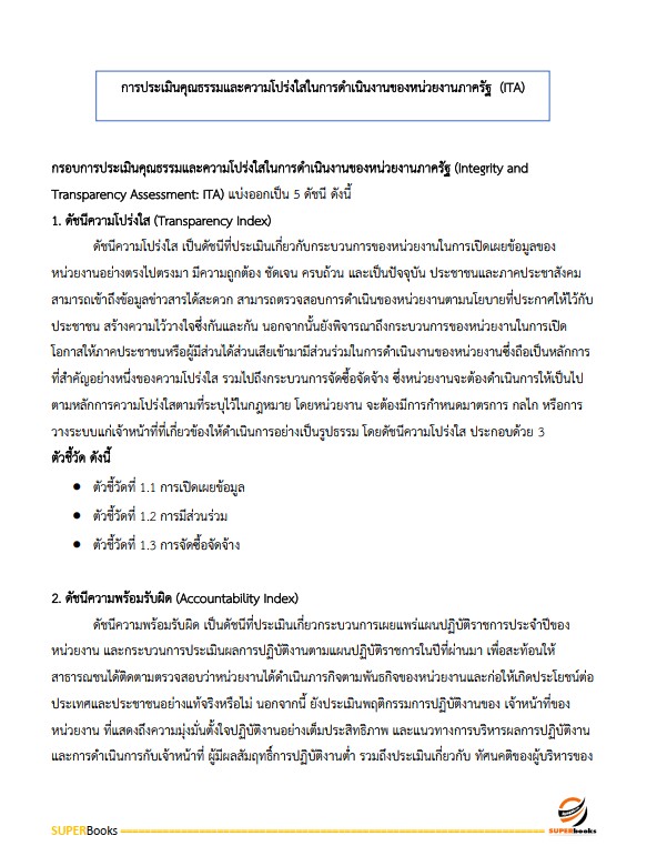 แนวข้อสอบ นักทรัพยากรบุคคล กรมป่าไม้