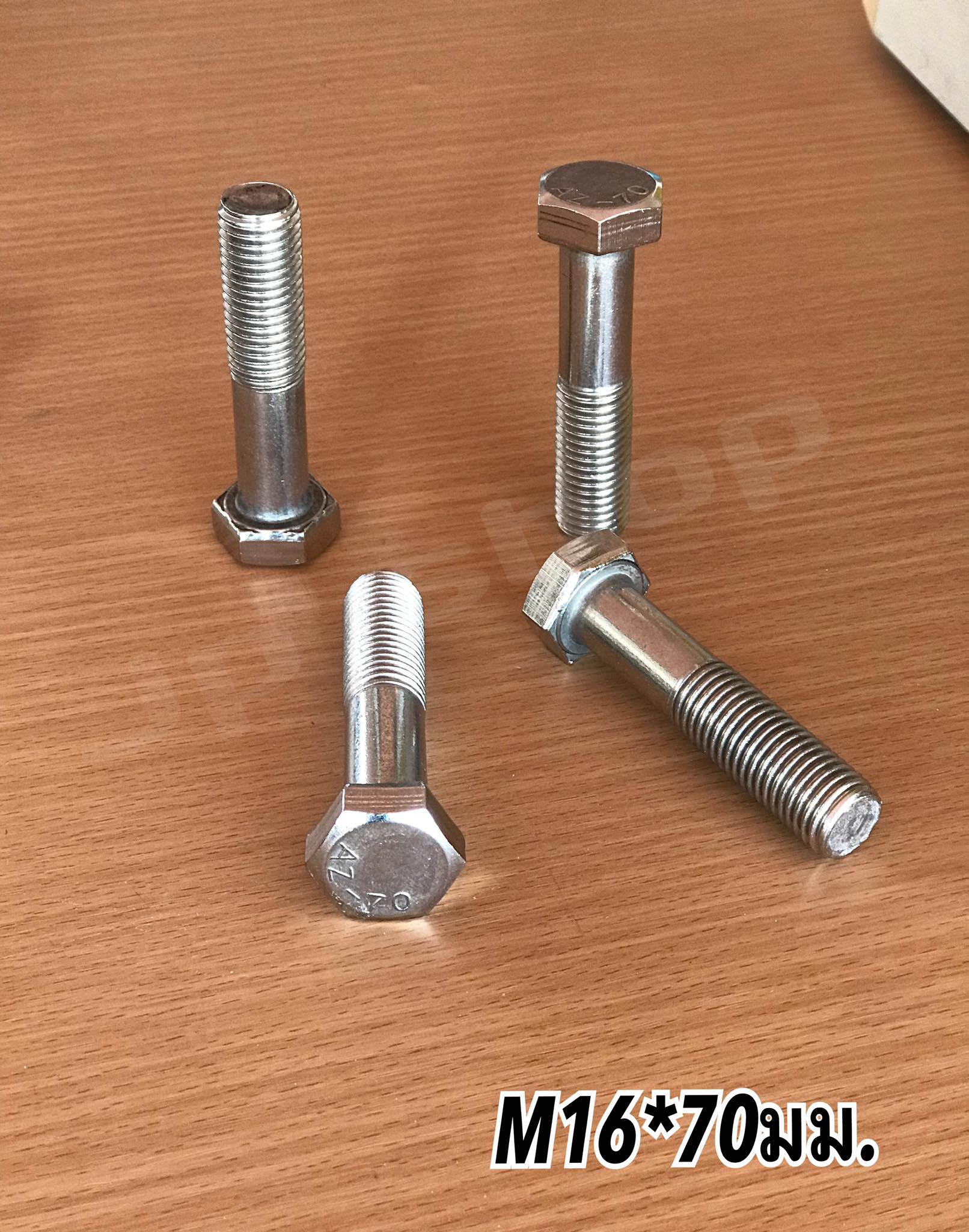 น็อตสแตนเลส201 สกรูหกเหลี่ยม ขนาดM16 น็อตสแตนเลสM16*70มม ยาว70มม. ราคา/ตัว #1670