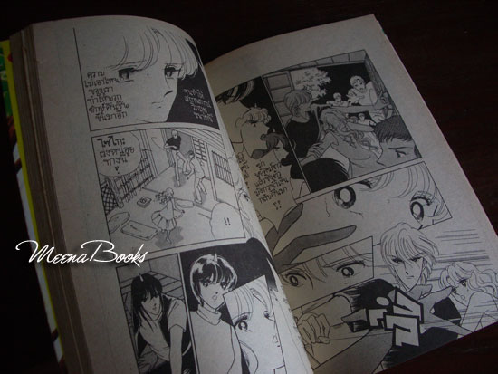 มฤตยูสีน้ำเงิน เล่ม 8
