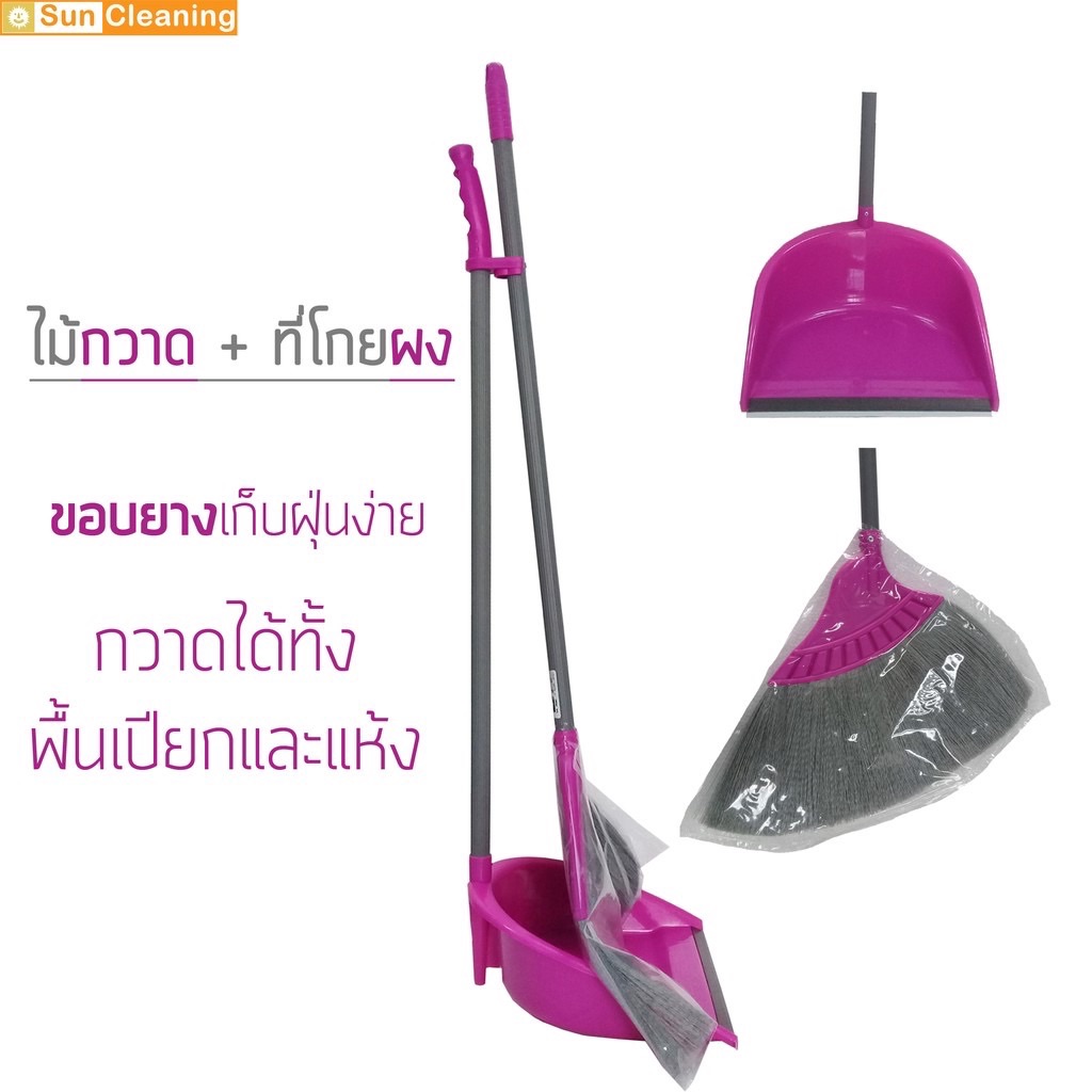 Sun Brand ชุดไม้กวาดขนพลาสติกพร้อมที่โกยผง (คละสี)