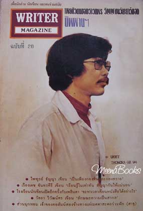 นิตยสาร WRITER ปก นิพพานฯ
