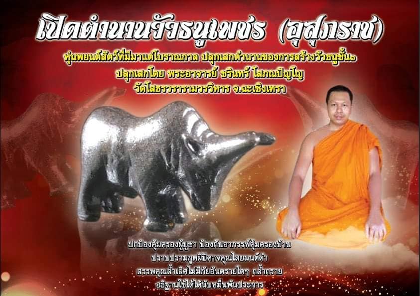 วัวธนูเพชร พระมหาชรินทร์ โก้9ยอด ของแท้จากวัด