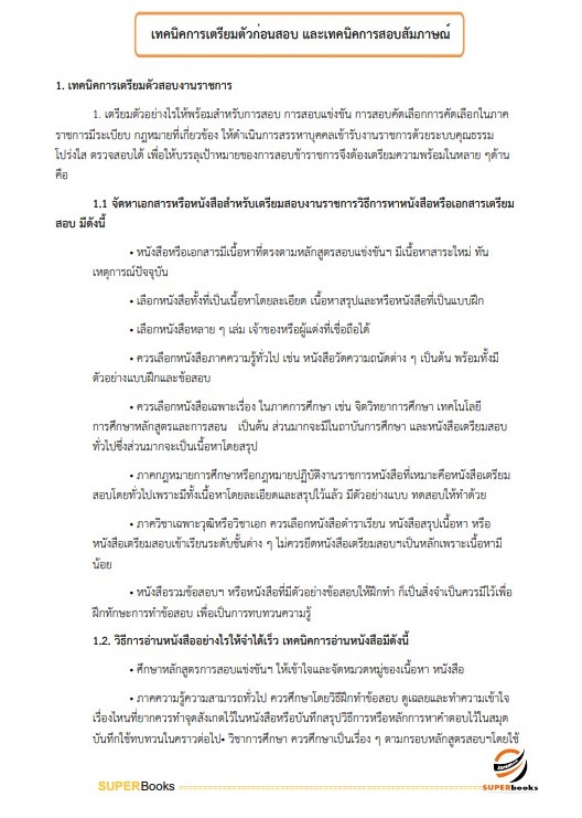 แนวข้อสอบ เจ้าพนักงานพัสดุปฏิบัติงาน กรมอนามัย