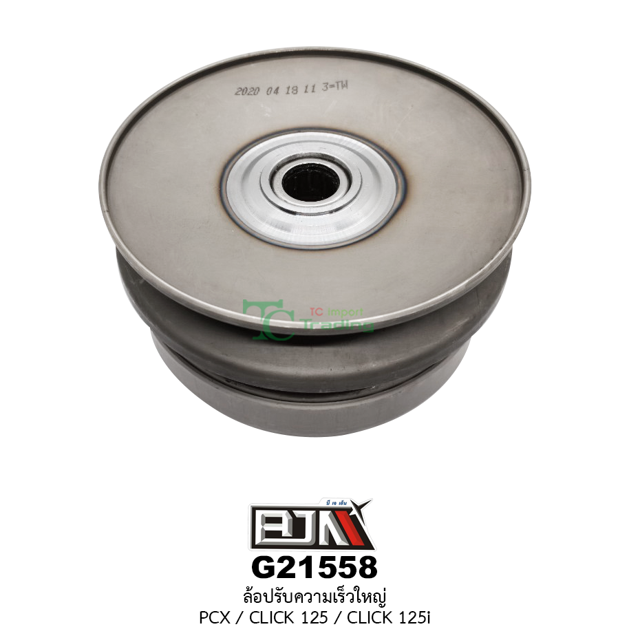 G21558 ล้อปรับความเร็วใหญ่ PCX / CLICK 125 / CLICK 125i
