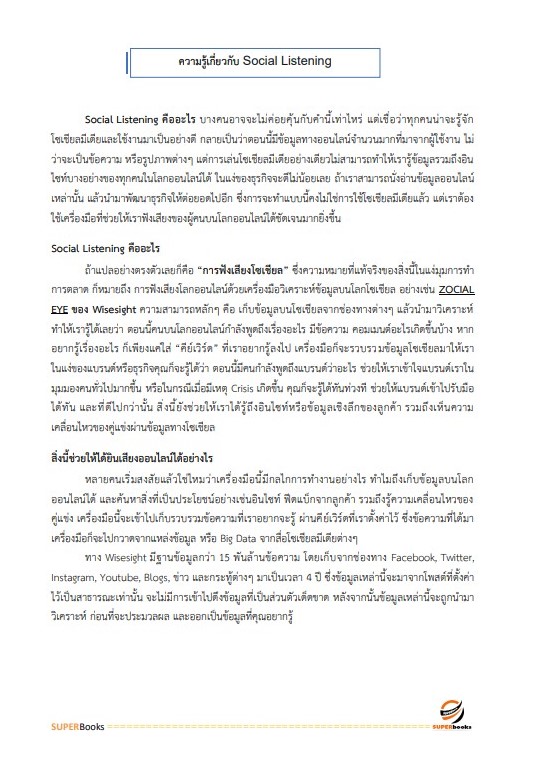 แนวข้อสอบ นักประชาสัมพันธ์ปฏิบัติการ (ด้านทั่วไป) กรมประชาสัมพันธ์