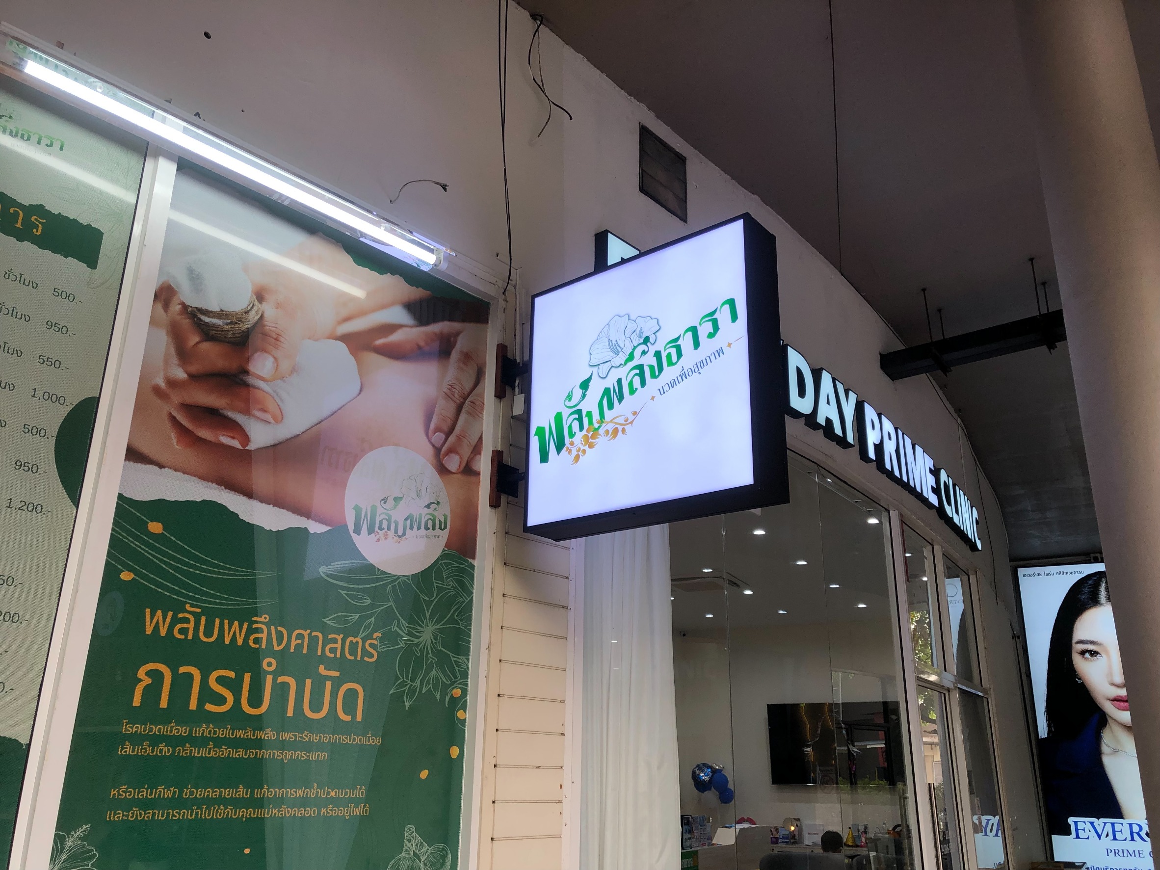งานตกเเต่งร้านนวด ''พลับพลึงธารา''
