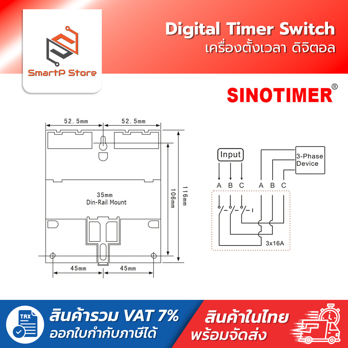 SINOTIMER เครื่องตั้งเวลา ดิจิตอล Digital Timer Switch รุ่น TM-613 380V 16A