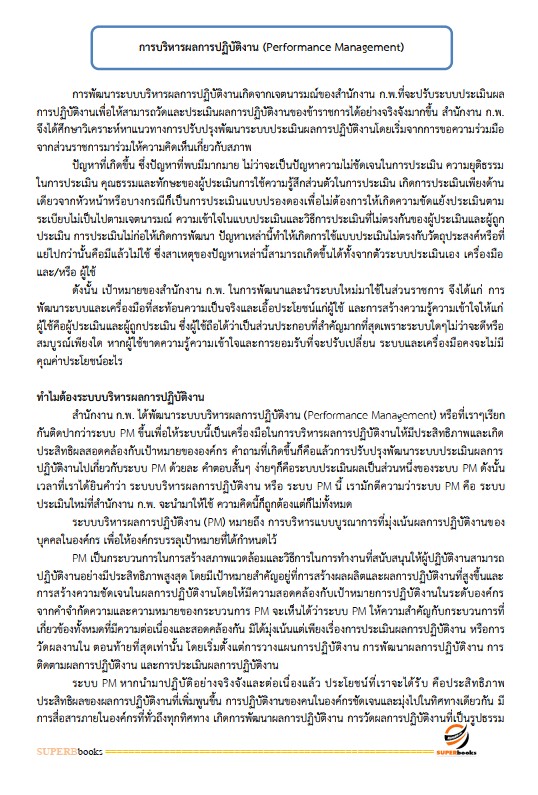 แนวข้อสอบ นักทรัพยากรบุคคลปฏิบัติการ กรมส่งเสริมการปกครองท้องถิ่น