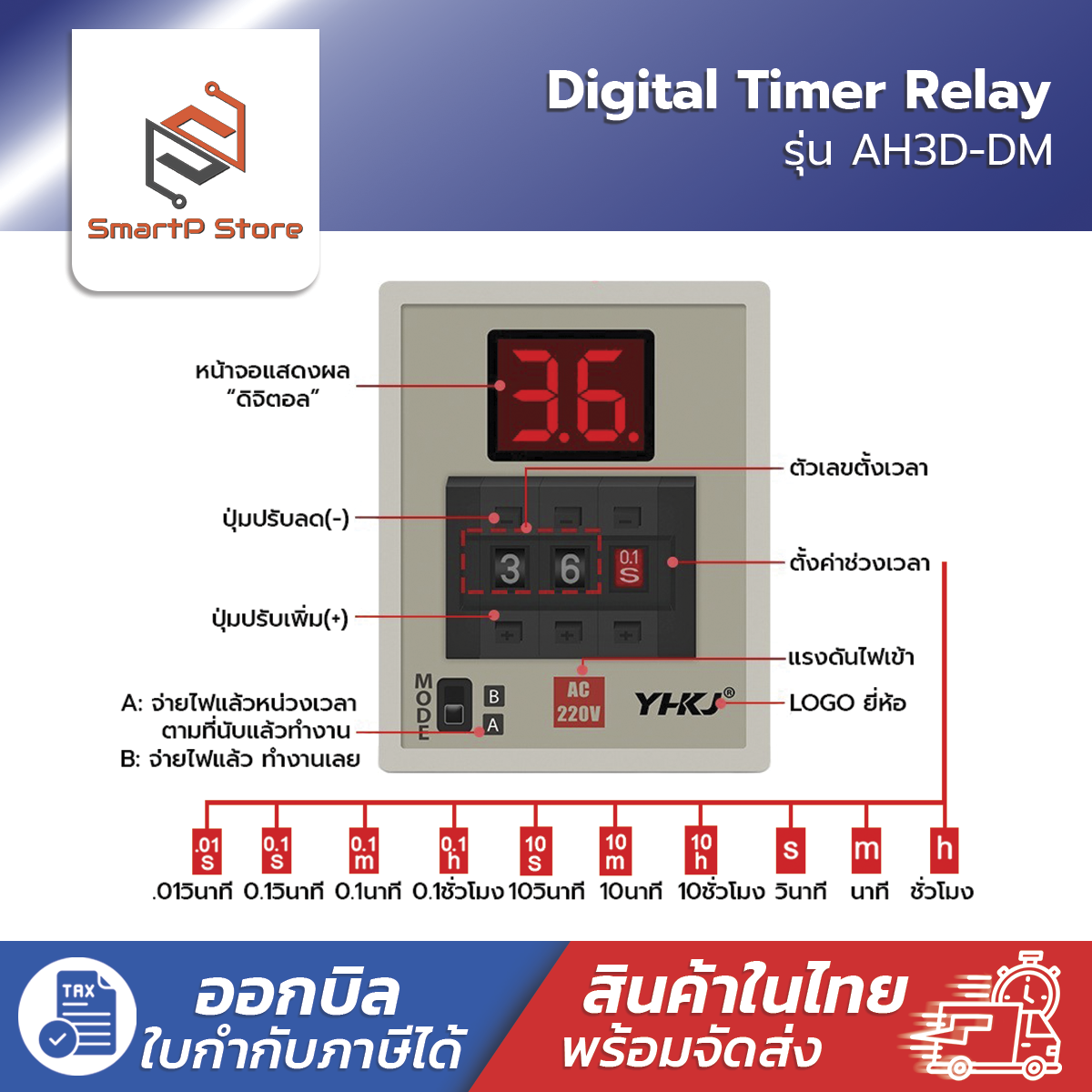 Digital Timer ไทม์เมอร์ ดิจิตอล รุ่น AH3D-DM AC220V DC12V 24V พร้อม Socket PF083A