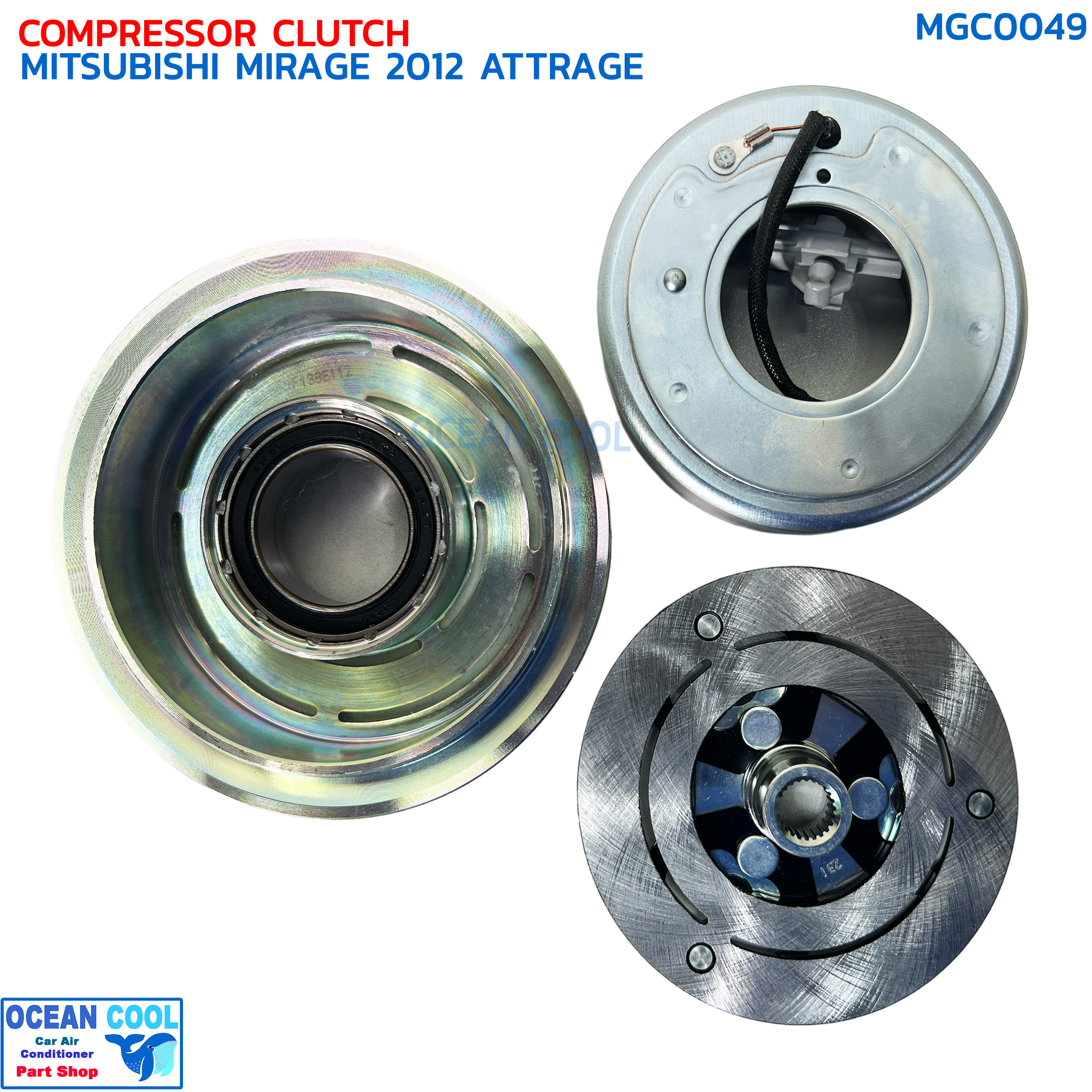 คลัชคอมแอร์ มิตซูบิชิ มิราจ แอคทราจ ปี 2012 - 2016 MGC0049 COMPRESSOR CLUTCH MITSUBISHI MIRAGE ATTRAGE '12-'16 ชุดคลัตซ์ครบชุด ชุดคลัช หน้าครัช