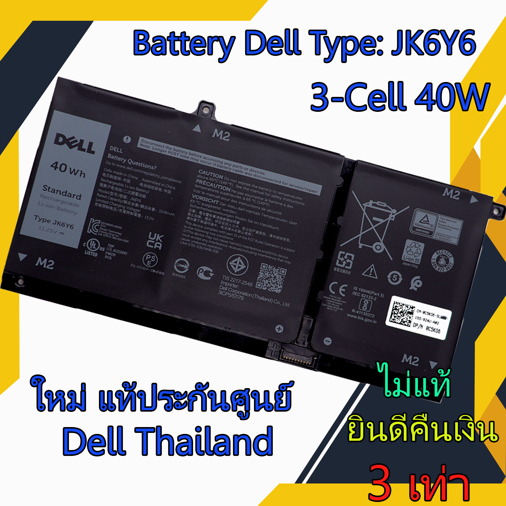 Battery Dell Inspiron 5505 JK6Y6 ราคาถูก แบตเตอรี่ โน๊ตบุ๊ค ของแท้ รับประกันศูนย์ Dell Thailand 90 วัน
