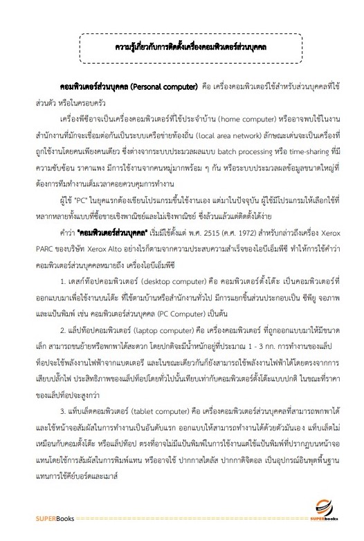 แนวข้อสอบ นักวิชาการคอมพิวเตอร์ โรงพยาบาลเสนา