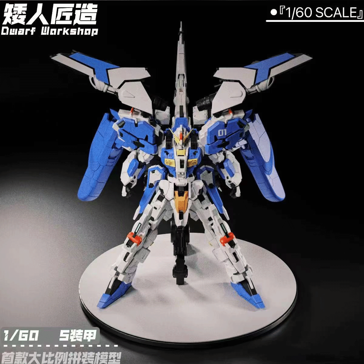 [Dwarf Workshop] 1/60 EX-S