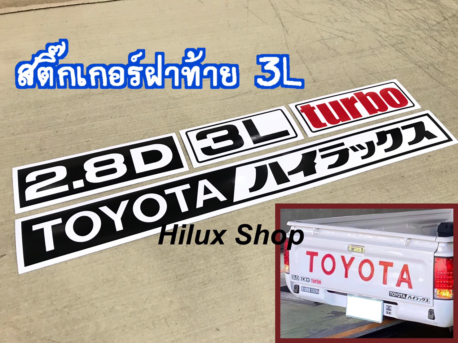 สติ๊กเกอร์ฝาท้าย 3L