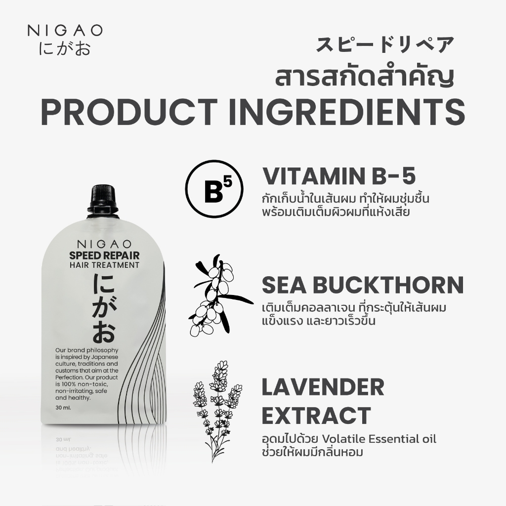 แท้พร้อมส่ง○ (ซอง30ml) NIGAO Speed Repair Hair Treatment ทรีทเมนท์ นิกาโอะ บำรุงผม เร่งผมยาว ผมหอม