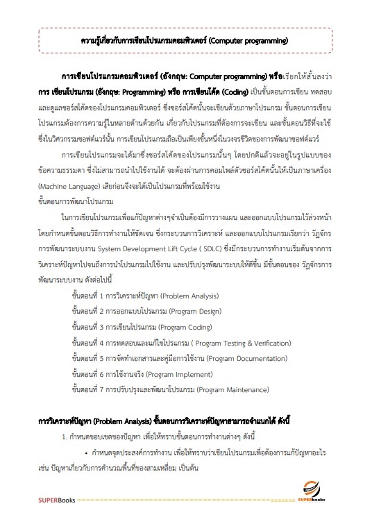 แนวข้อสอบ นักวิชาการคอมพิวเตอร์ปฏิบัติการ สำนักงานเศรษฐกิจการเกษตร