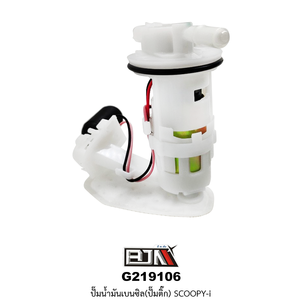 G219106 ปั๊มน้ำมันเบนซิล(ปั๊มติก) SCOOPY-i