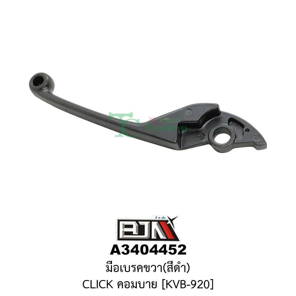 [BJN บีเจเอ็น] A3404452 มือเบรคขวา CLICK [สีดำ] [KVB-920] มือเบรคBJN มือเบรคเดิมCLICK มือเบรคคอมบายCLICK คอมบายเบรคCLICK ก้านเบรคCLICK ด้ามเบรคCLICK มือเบรคCLICK