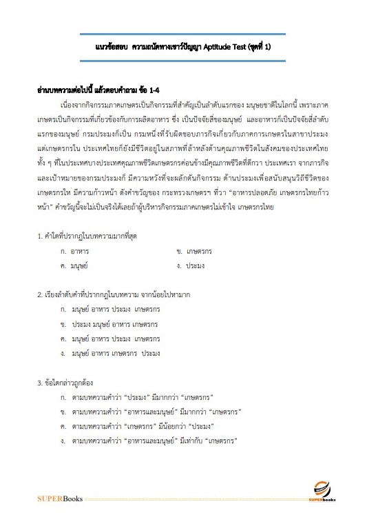 แนวข้อสอบ พนักงานการเงินและบัญชี การเคหะแห่งชาติ