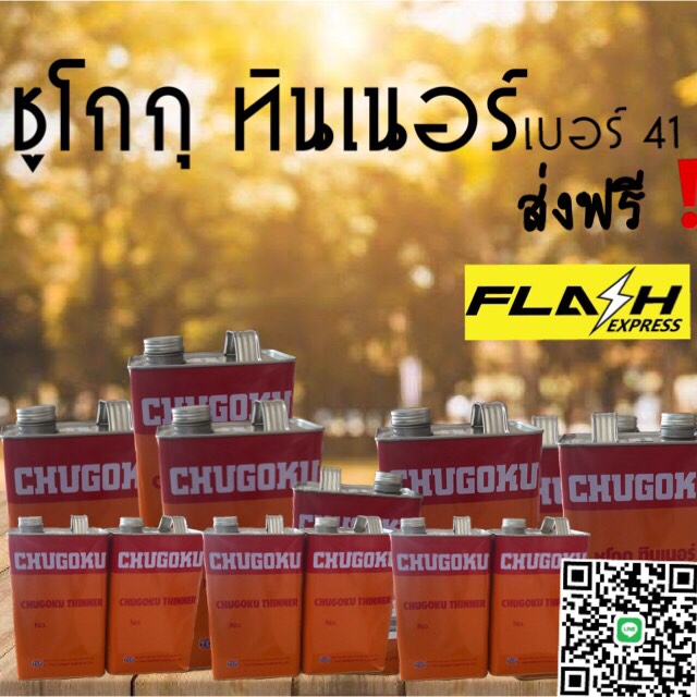 ทินเนอร์ 2k แห้งช้า เบอร์ 41