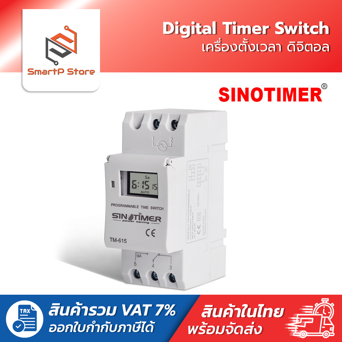 SINOTIMER เครื่องตั้งเวลา ดิจิตอล Digital Timer Switch รุ่น TM-615 220V 16A