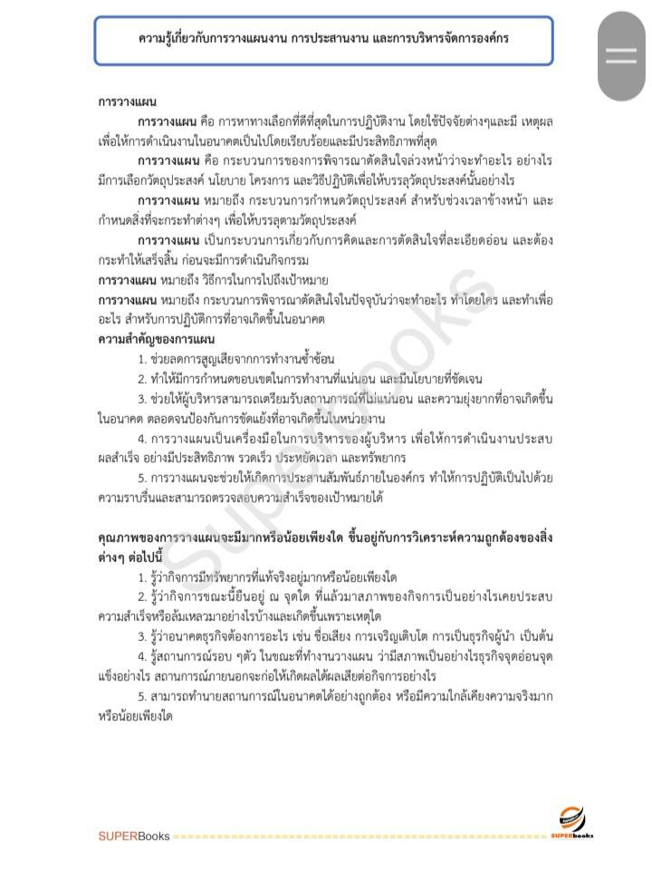 แนวข้อสอบ นักวิชาการคลัง กรมบัญชีกลาง