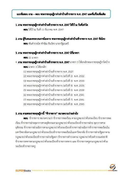 แนวข้อสอบ เจ้าพนักงานการเงินและบัญชีปฏิบัติงาน กรมทางหลวงชนบท ปี2566