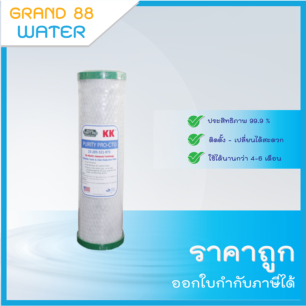 ไส้กรอง Carbon 10" KK (ID 900)