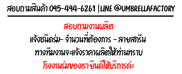 โรงงานผลิตร่ม