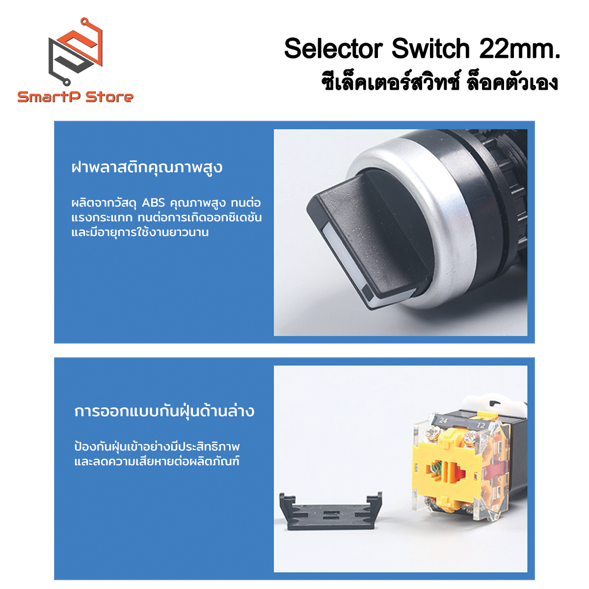 Selector Switch 2 จังหวะ / 3 จังหวะ 1NO + 1NC ซีเล็คเตอร์สวิตซ์