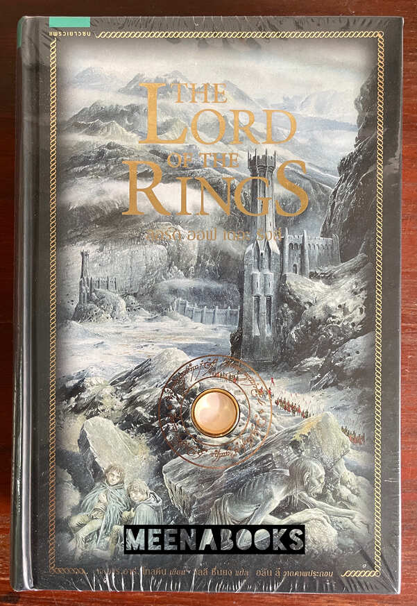 ลอร์ด ออฟ เดอะ ริงส์ ฉบับพิเศษ ครบรอบ 60 ปี (The Lord of the Rings)