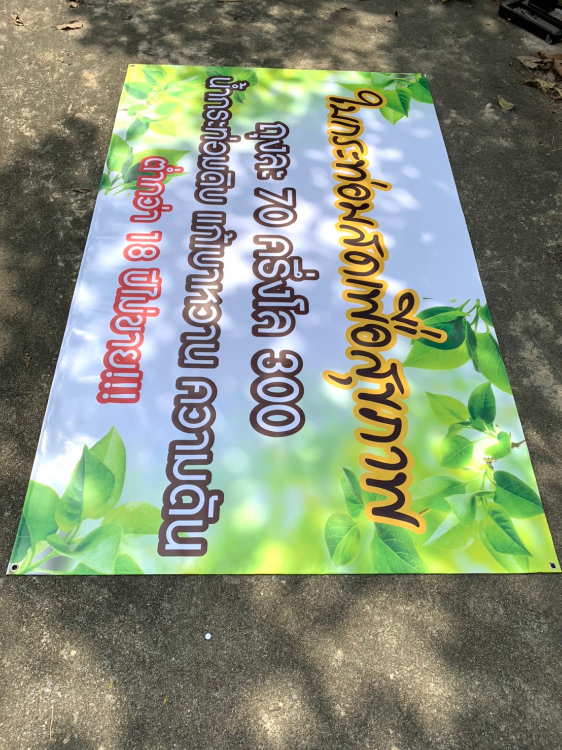 ป้ายไวนิล