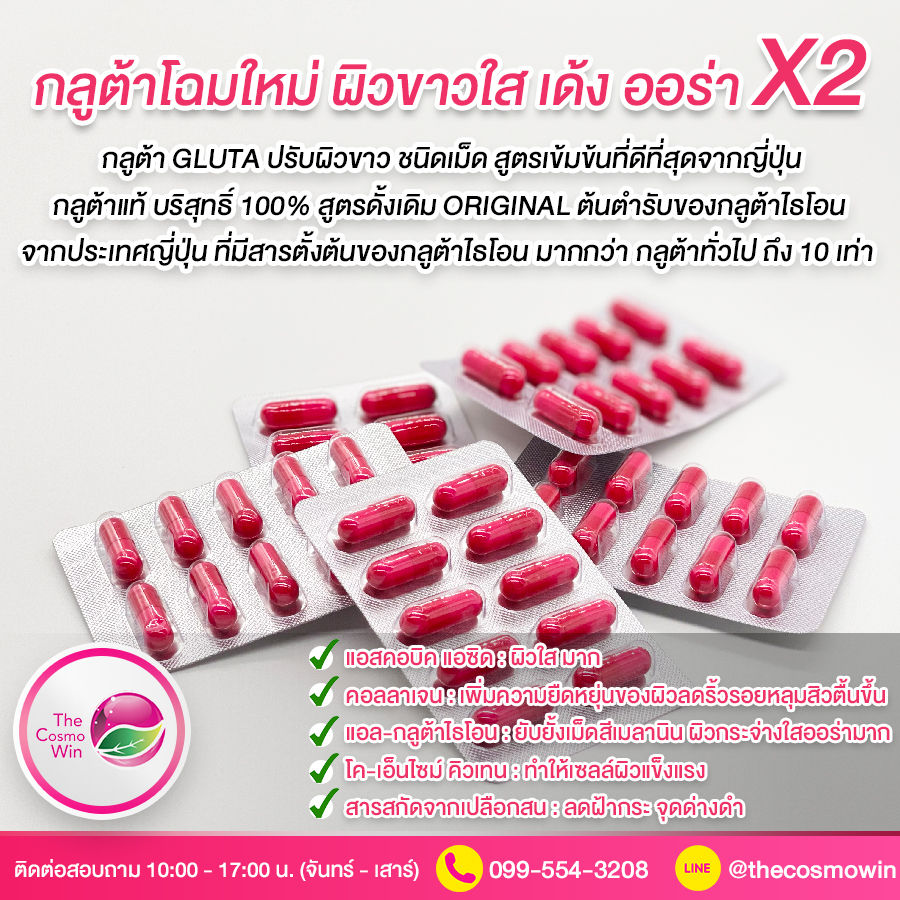 กลูต้าคอลลาเจน,กลูต้าราคาถูก,โรงงานผลิตที่ไหนดี,กลูต้านำเข้า,รับผลิตกลูต้านำเข้า รับผลิตกลูต้าราคาส่ง