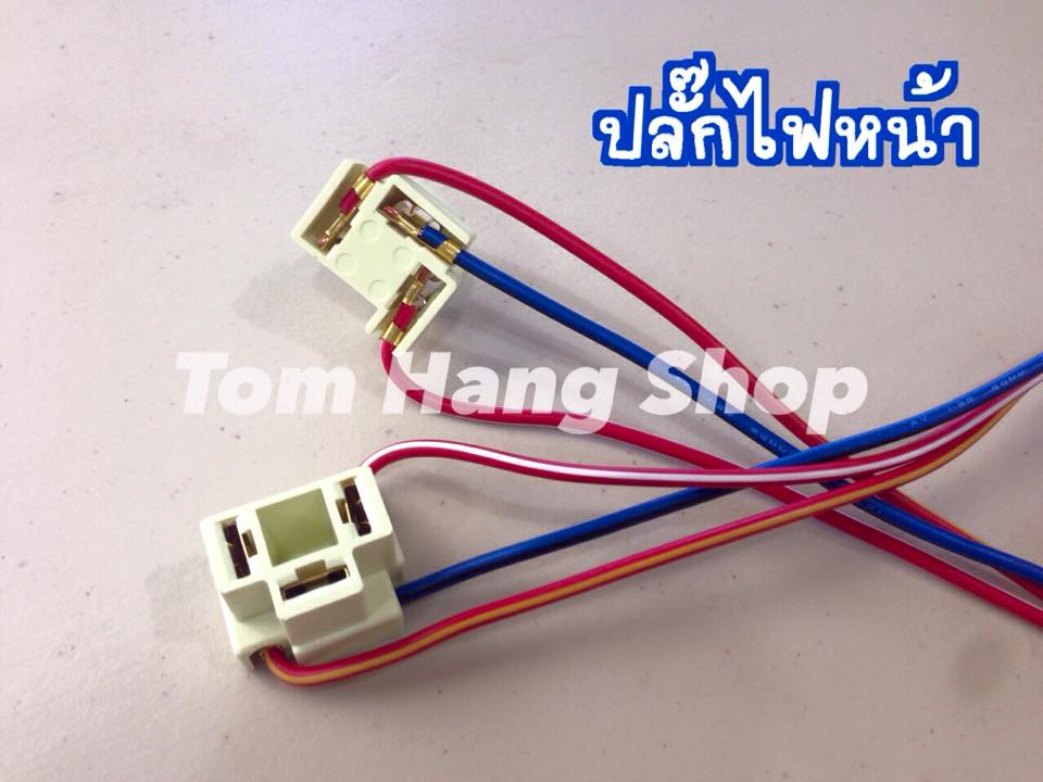 ปลั๊กไฟหน้าH4