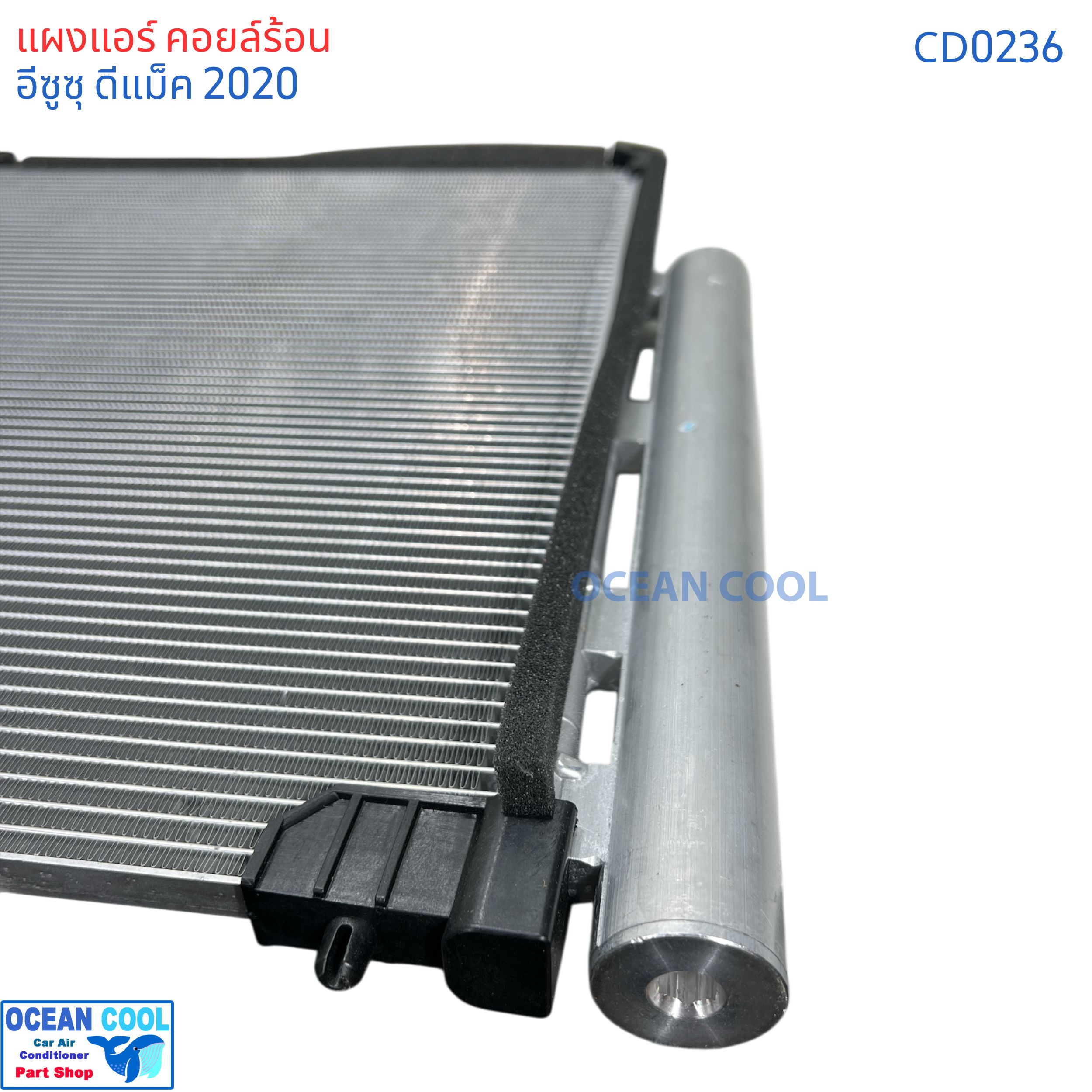 แผงแอร์ อีซูซุ ดีแม็ค 2020 ฟินถี่ CD0236 Condenser isuzu dmax d-max แผงร้อน คอนเดนเซอร์ คอล์ยร้อน คอยแอร์ คอยร้อน คอนเดนเซอร์แอร์ แผง ดีแม็กซ์ STB-2345S