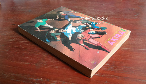 Akira เล่ม 4 (พิมพ์เก่า By Otomo Kattsuhiro)
