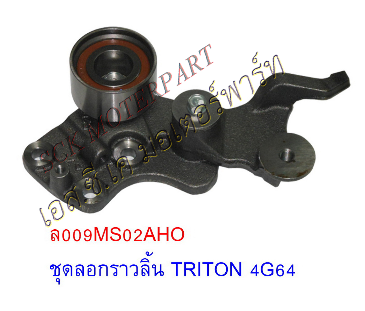 รอกสายพานราวลิ้นTRITON