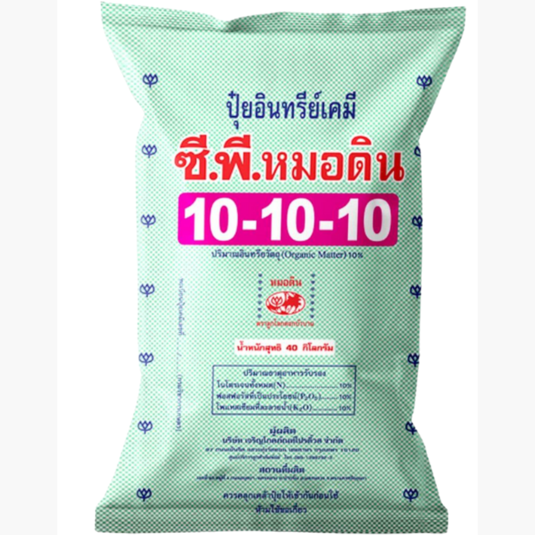 ปุ๋ยอินทรีย์เคมีสูตร10-10-10ตราซีพีหมอดิน กระสอบ