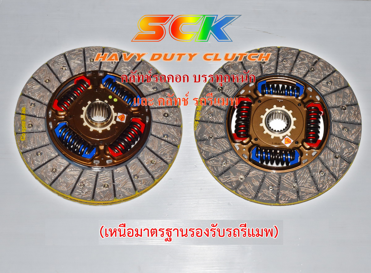 คลัทช์ หวี-จาน CHEV COROLADO 12"