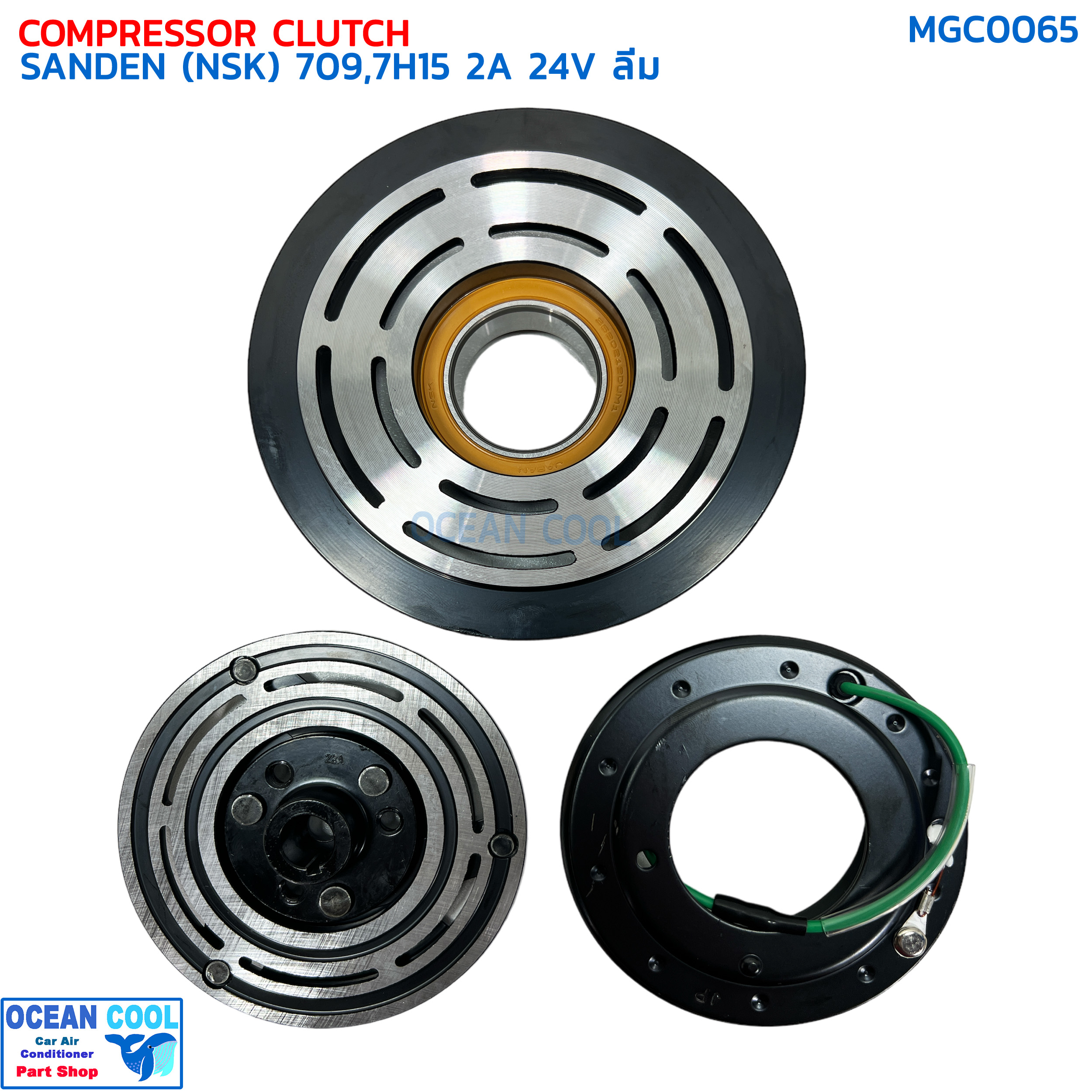คลัชคอมแอร์ อีซูซุ ทีเอฟอาร์ , ดราก้อนอาย ซันเด้น 709 7H15 2ร่อง ลูกปืนNSK แท้ 24โวลต์ ลิ่ม MGC0065 COMPRESSOR CLUTCH SANDEN 709,7H15 2A (NSK) 24V ISUZU TFR DRAGON EYE ครัชคอมแอร์ชุดมู่เลย์ครบชุด ร่องคู่ หน้าคลัทช์
