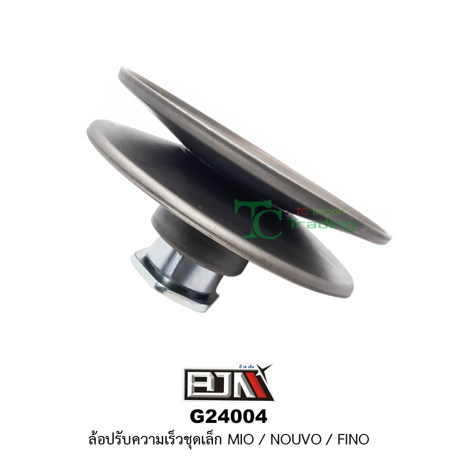 G24004 ล้อปรับความเร็วชุดเล็ก MIO / NOUVO / FINO ( เก่า,คาบูเรเตอร์ )