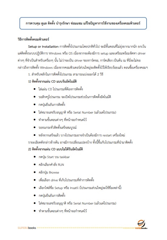 แนวข้อสอบ นักเทคโนโลยีสารสนเทศ สำนักงานปลัดกระทรวงการพัฒนาสังคมและความมั่นคงของมนุษย์