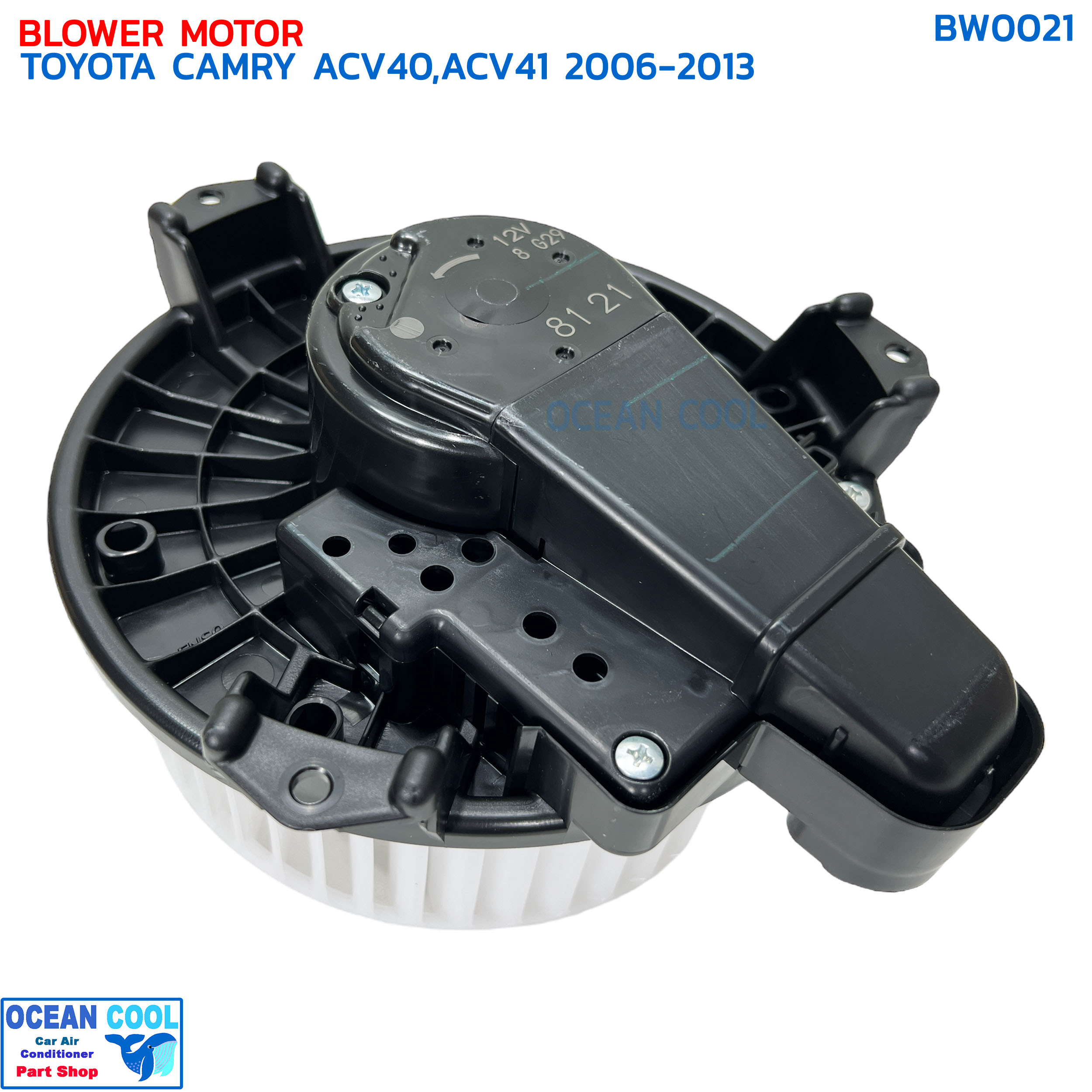โบเวอร์ โตโยต้า แคมรี่ ACV40 ACV41 ปี 2006 - 2013 แท้ BW0021 DENSO TG116360-30904D BLOWER MOTOR TOYOTA CAMRY ACV40,ACV41 โบลเวอร์ พัดลม คัมรี่ เดนโซ่